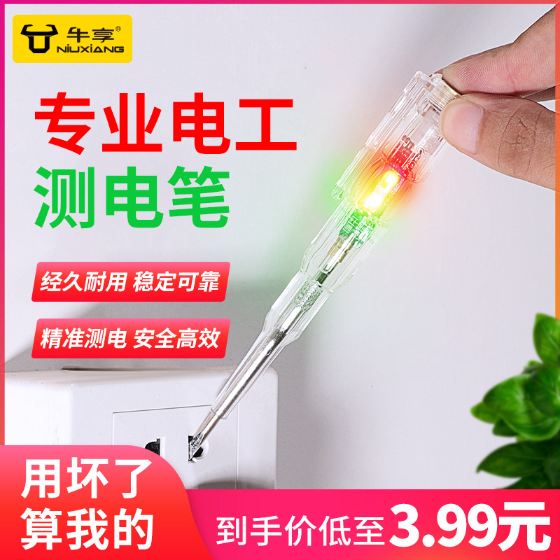 速发电笔电工专用测线断螺丝刀多用高亮彩光测电笔智能感应试电笔