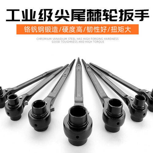 工业级快速省力尖尾棘轮扳手