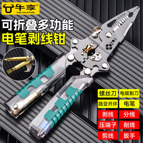 可折叠多功能带测电剥线钳
