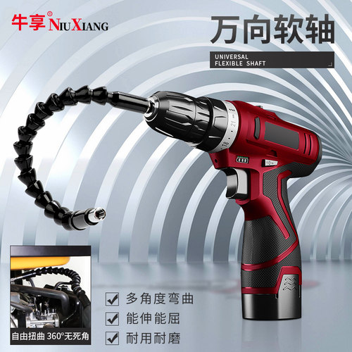 牛享手电钻工具配件万向软轴电动