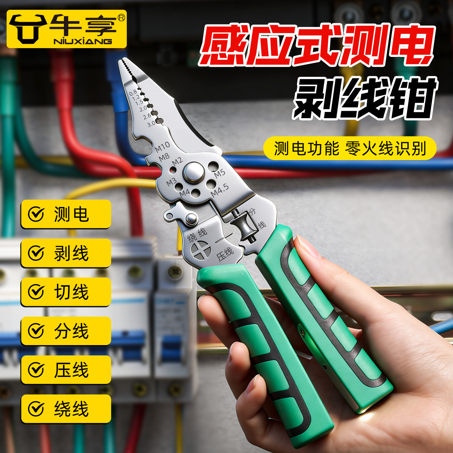 新升级感应式测电剥线钳切线分线压线电工专用钳高硬度零火线识别,五金/工具,剥线钳,淘宝优惠券,粉丝福利购,淘宝优惠卷