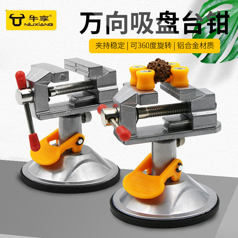 多功能小台钳家用自吸盘万向夹具迷你工作台小型桌虎钳微型平口钳,五金/工具,台虎钳,淘宝优惠券,粉丝福利购,淘宝优惠卷