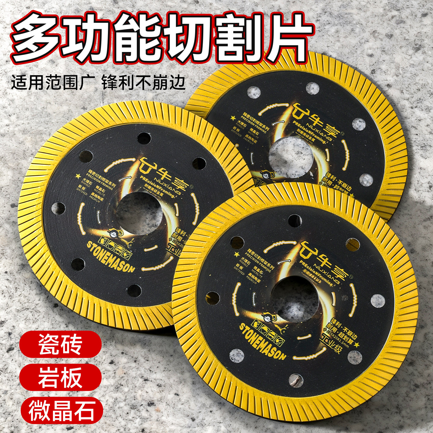 牛享瓷砖切割片木工专用角磨机水切干切片大理石材云石机加厚锯片