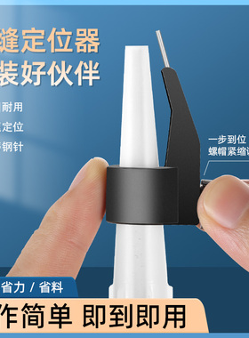 美缝剂胶嘴固定定位器施工工具套装专业全套勾缝省胶专用打胶神器