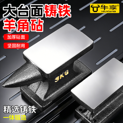 高品质铸铁重型通用羊角砧铁墩