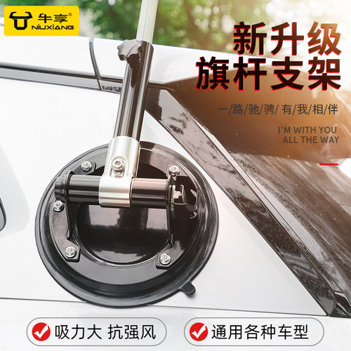 车载吸盘式旗杆汽车通用车载旗杆