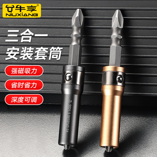 牛享三合一快速安装套筒