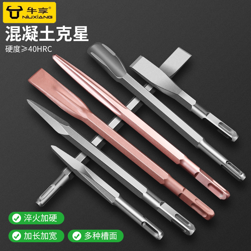 电锤电镐钻头圆柄两坑两槽方头四坑尖扁凿六角U凿子镐钎冲击钻头