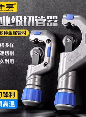 切管器管子割刀割管器割管刀铜管钢管铁管不锈钢手动快速切割神器
