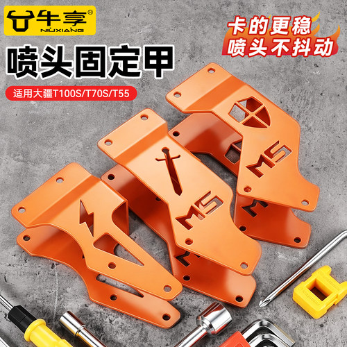 适用大疆喷头固定甲无人机的配件