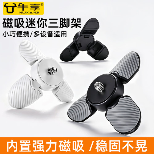 磁吸折叠三角支架-桌面底座拍摄