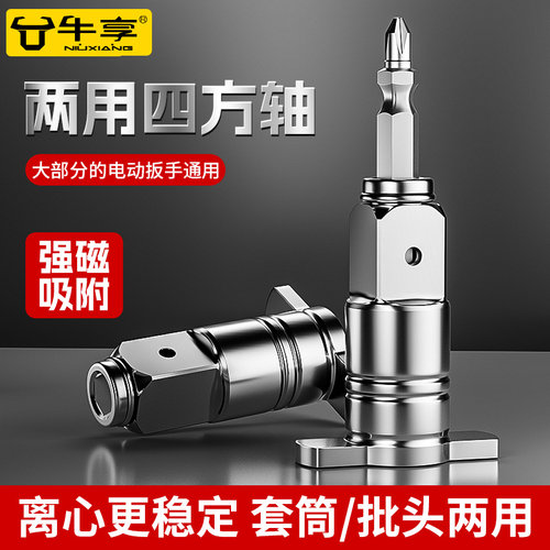 第二代,/送批头电动扳手转换头器