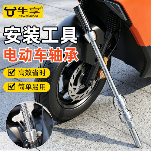 通用型电动车轴承波盘安装工具