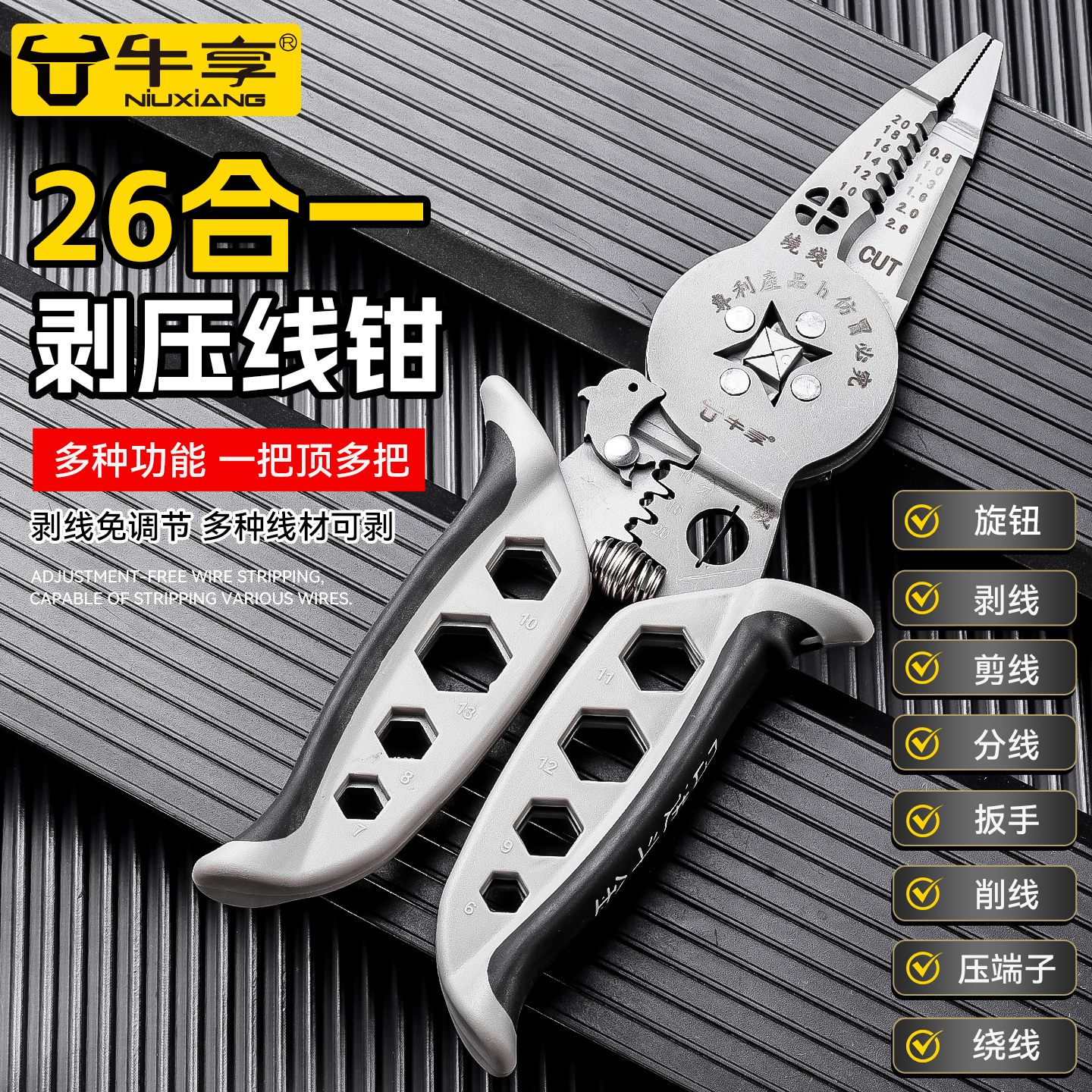 电工专用多功能剥压线钳
