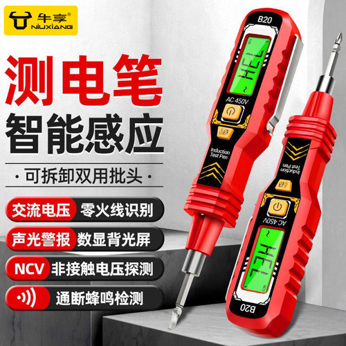 智能数显测电笔二合一多功能