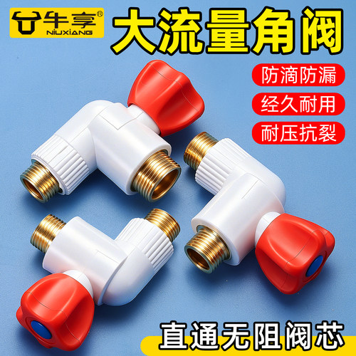 新款大流量角阀直通式冷热通用