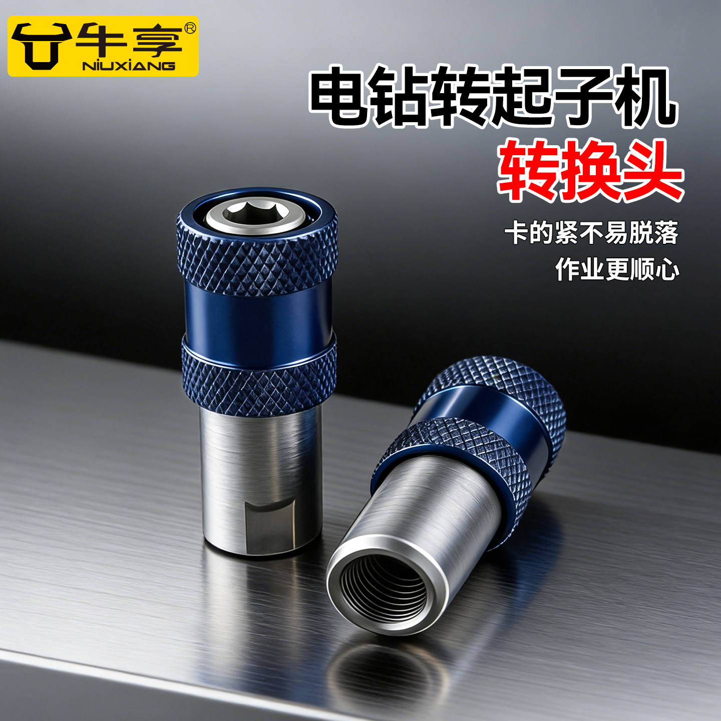 手电钻快速转换接头电动扳手多功能风炮套筒转接夹头批头改起子机