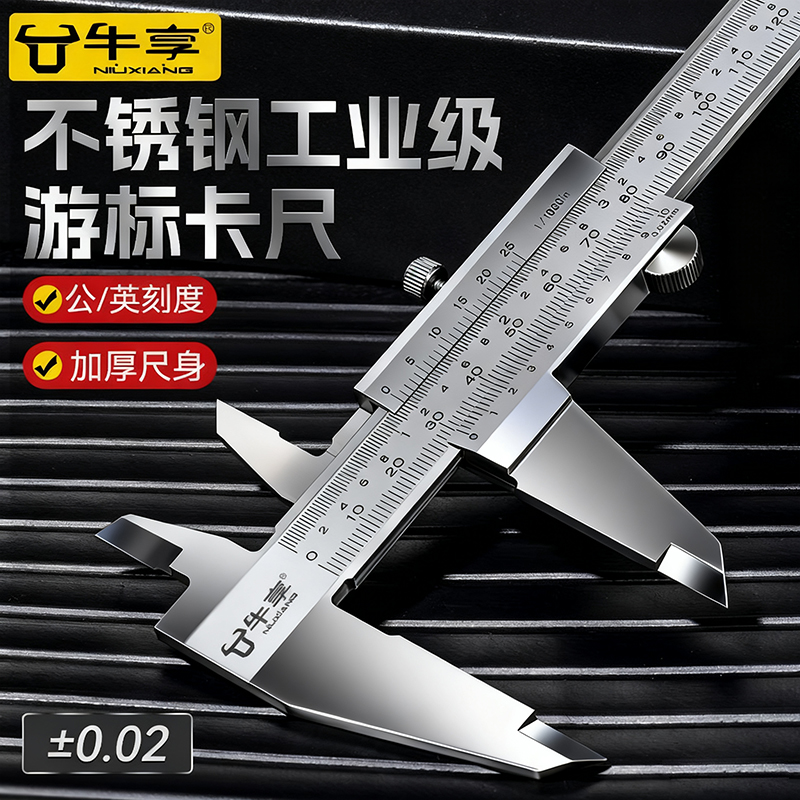 牛享不锈钢游标卡尺工业级小型家用工业级油标千分卡尺高精度卡尺