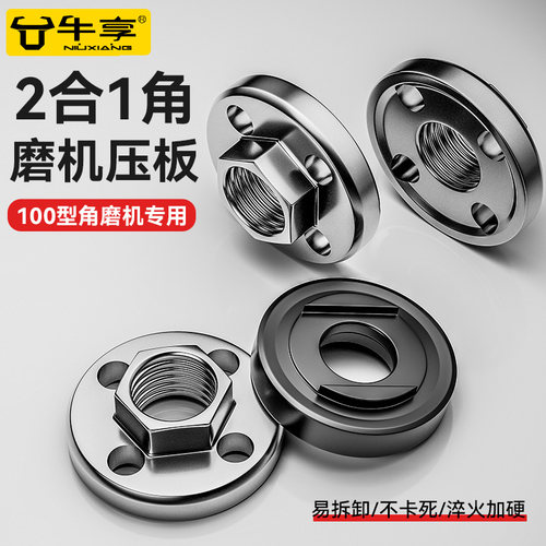 100角磨机压板螺母磨光机压盖