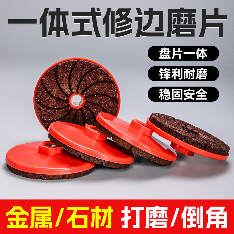 一体式打磨片瓷砖石材修边干抛片