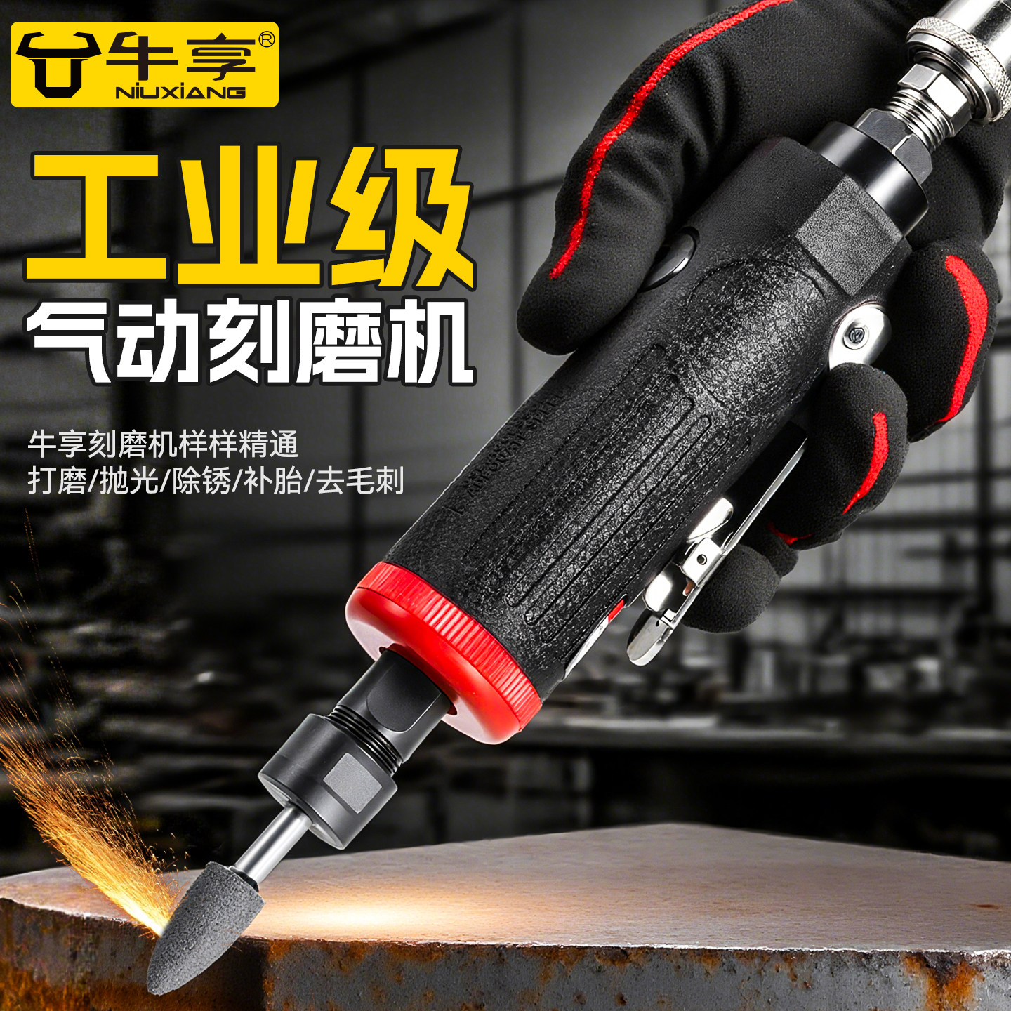 牛享气动刻磨机磨光机汽车补胎打磨机直磨机风磨机角磨机工具套装