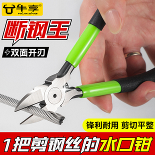 牛享工业级水口钳高硬度模型剪钳电子钳偏口斜口钳专用小钳子工具