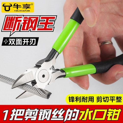 牛享工业级水口钳高硬度模型剪钳电子钳偏口斜口钳专用小钳子工具