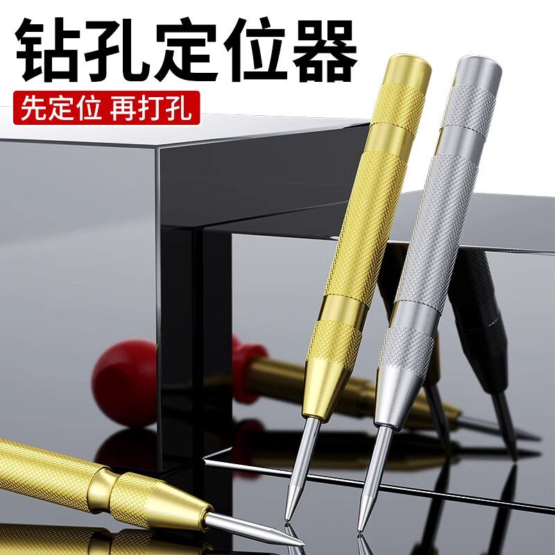 高硬度自动中心冲打孔钻孔定点器样冲钻头定孔器钻孔定位冲打点器