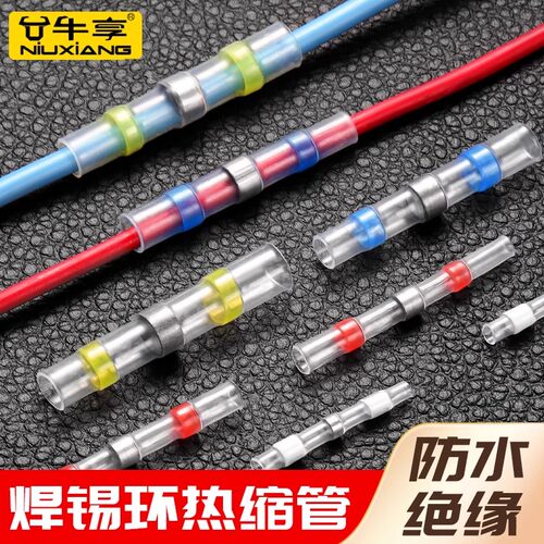 热缩焊锡环热熔接线防水套