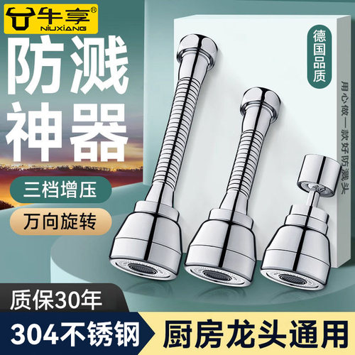 牛享万向水龙头延伸器