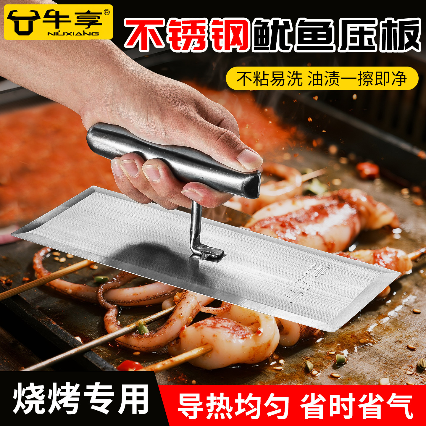 牛享不锈钢鱿鱼压板铁板烧全钢铲子烤鱿鱼压铲工具烤串烤肉煎铲