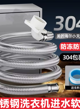 家用全自动洗衣机进水管通用加长不锈钢上水管延长接水管4分螺纹