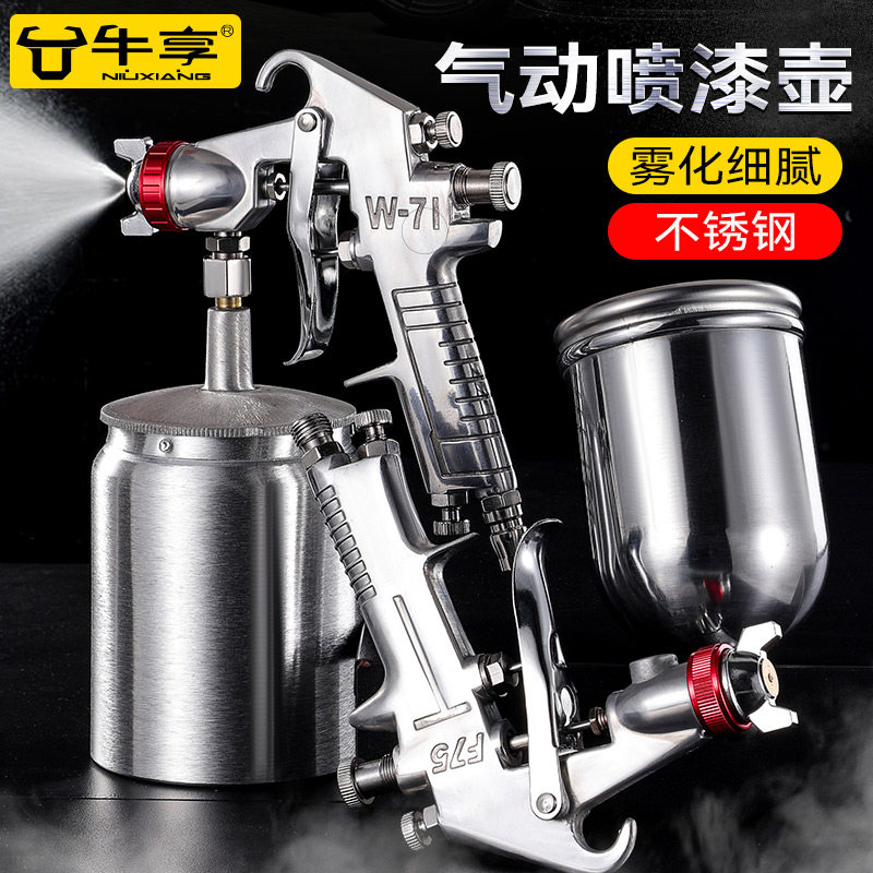 牛享喷漆枪油漆喷枪上下壶家具汽车可调节多口径气动家用喷涂枪