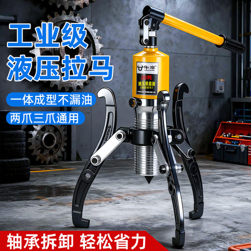整体式液压拉马轴承拆卸工具