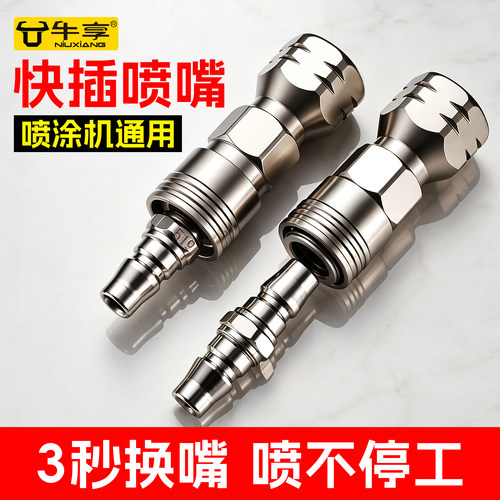 喷涂机不锈钢快插喷嘴