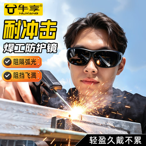 电焊眼镜焊工专用高清专业护目镜