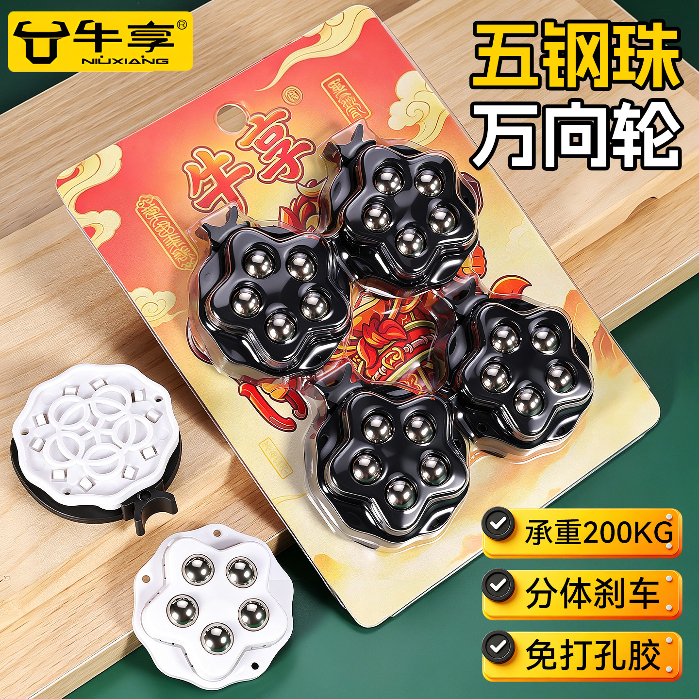 至尊五珠万向轮滑轮底座免打孔钢珠尼龙珠移动粘贴式静音家具脚轮