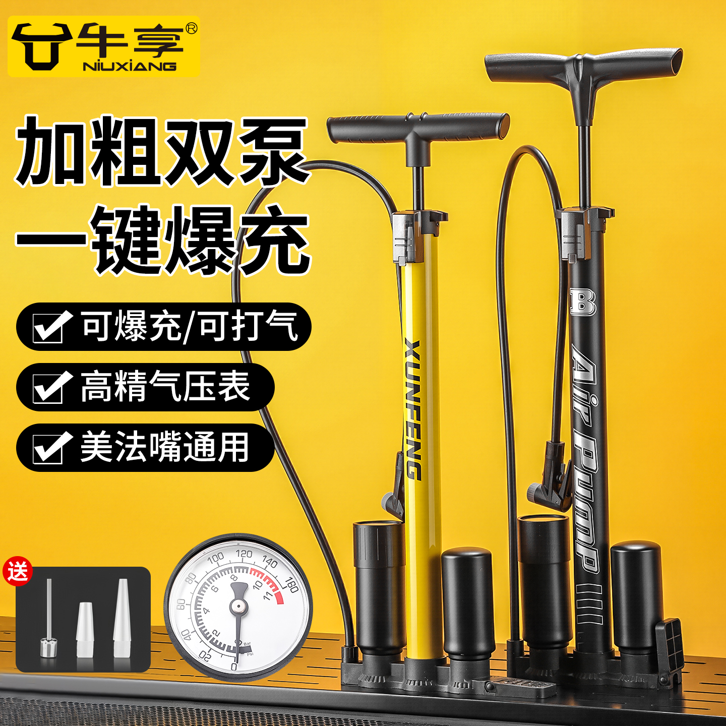 通用自行车高压打气筒