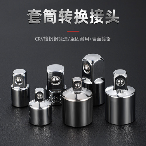 大中小飞快速互转配件工具接头