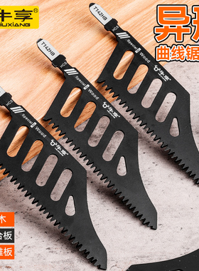 异型曲线锯锯条异形T142HB精细切割电动工具附件锯木曲线磨齿锯片