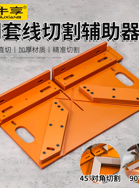 门套窗套线45度角切割辅助器铝电木板木工神器门套线45度切角器