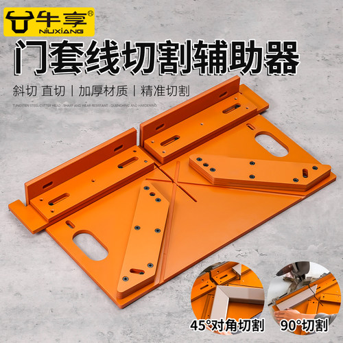 门套窗套线45度角切割辅助器