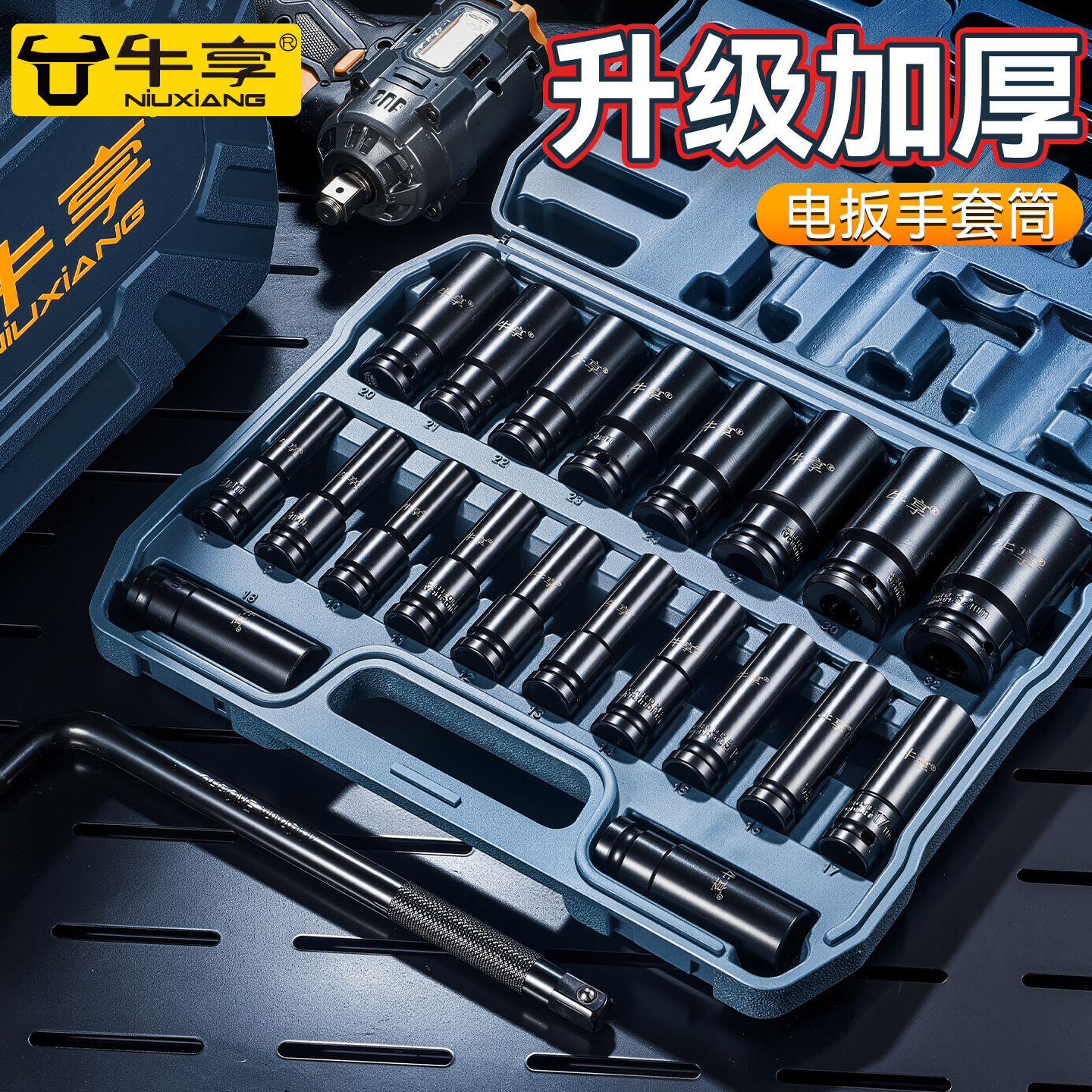 电动扳手套筒全套加长汽修工具