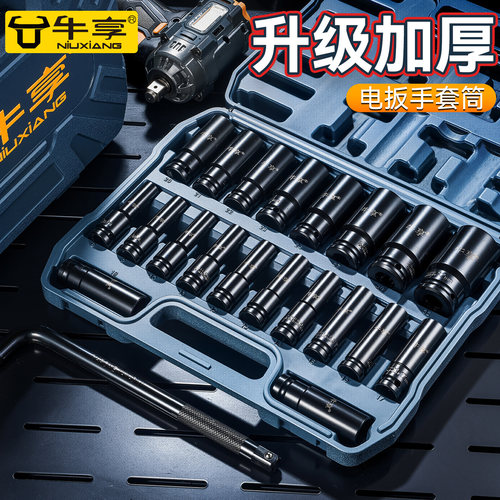 电动扳手套筒全套加长汽修工具