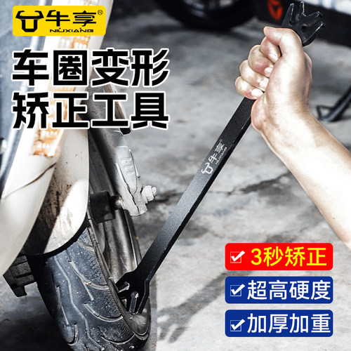 电动车车轮钢圈变形矫正工具修复摩托车圈矫正扳手神器维修工具