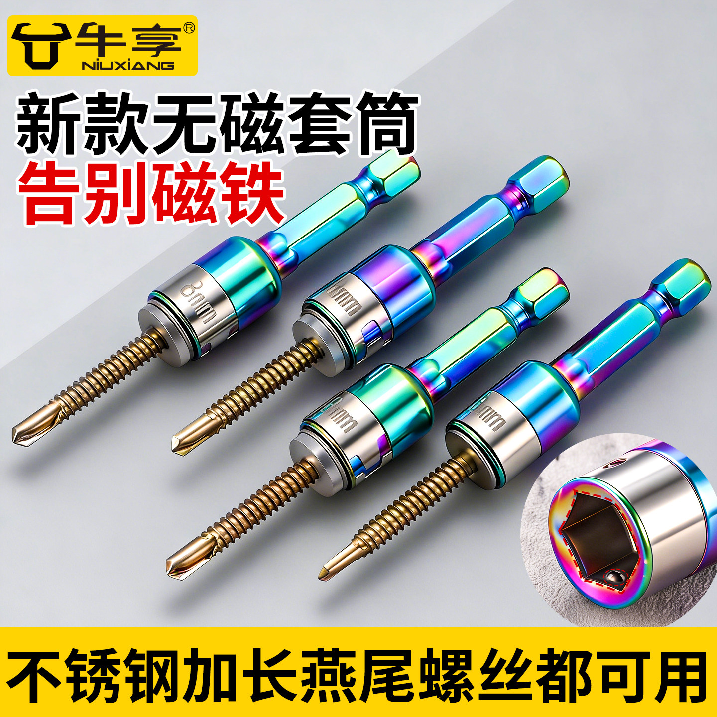 新款燕尾丝六角套头套筒彩打彩钢图片