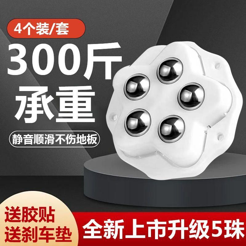 五珠万向轮移动推行家具滑轮