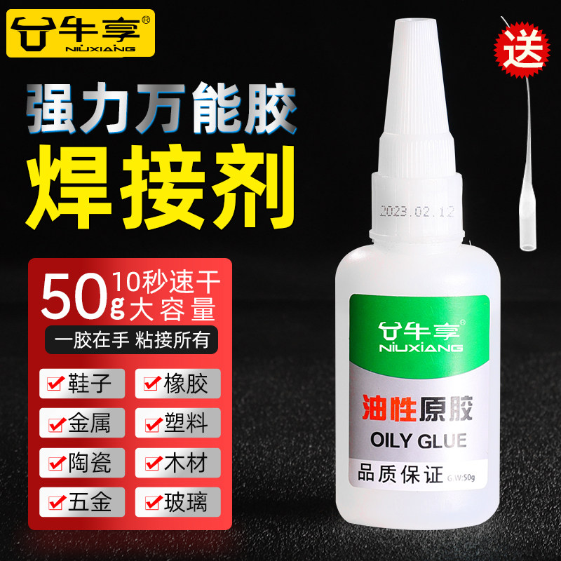 油性原胶胶水强力胶防水焊接