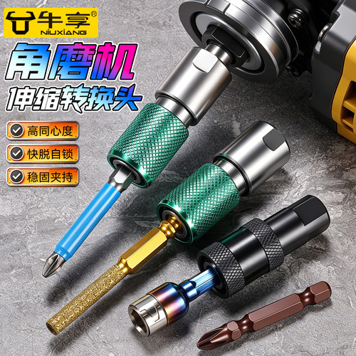 高硬度角磨机自锁伸缩六角转接头