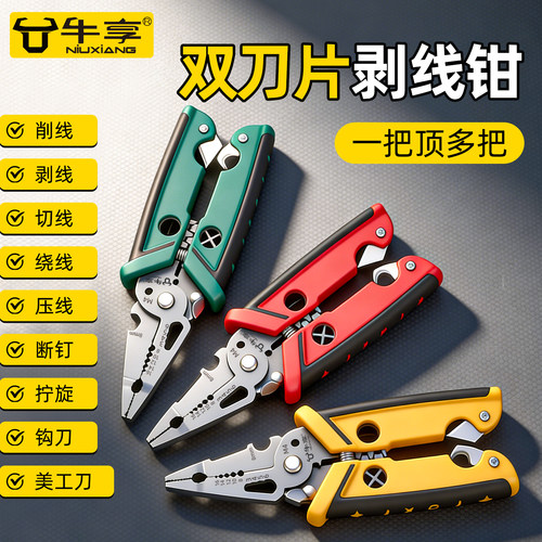 剥线钳多功能钳子接线拨线钳剪刀